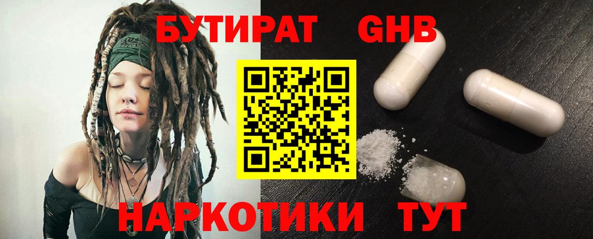 Армавир  БУТИРАТ бутик  Вход с VPN 