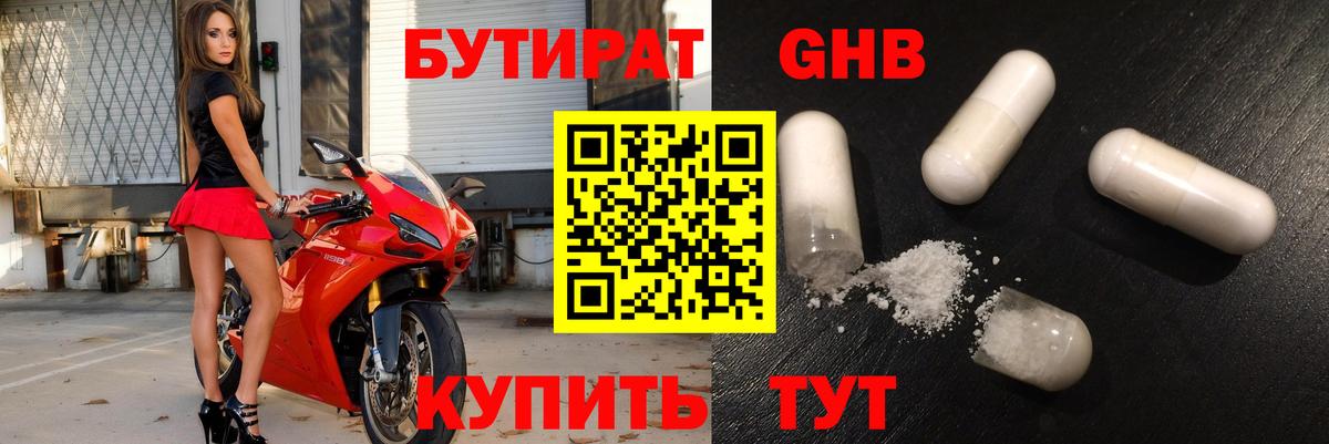 Бутират оксибутират Армавир