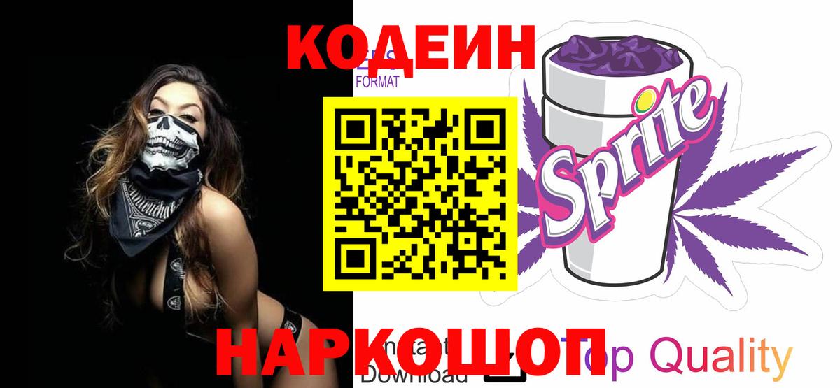 Codein напиток Lean (лин)  Codein напиток Lean (лин)  Вход с VPN  Армавир 