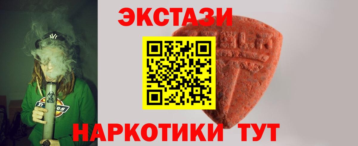 Ecstasy 280 MDMA Армавир