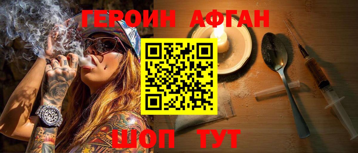 Героин гречка Армавир