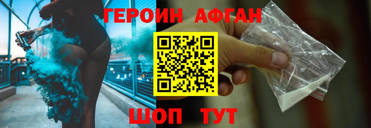 ГЕРОИН Heroin  Вход с VPN  Армавир 