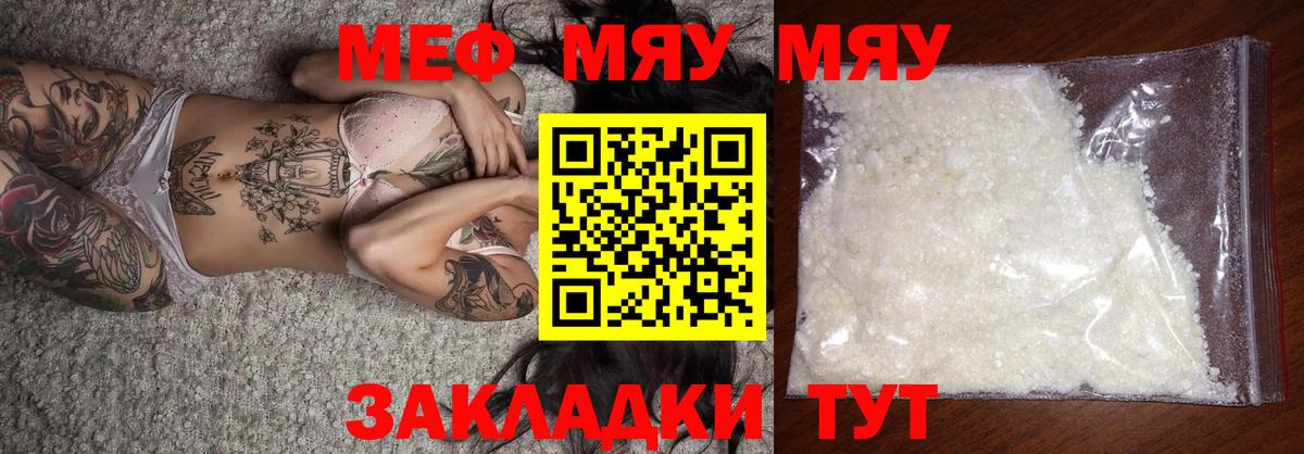 Меф мяу мяу Армавир