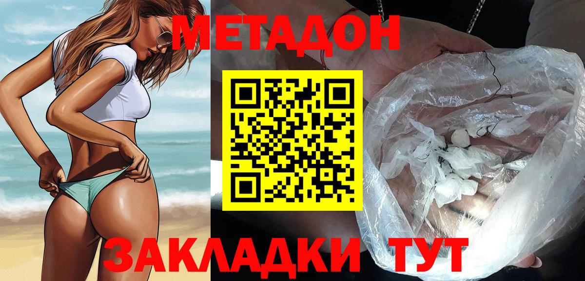 МЕТАДОН белоснежный Армавир