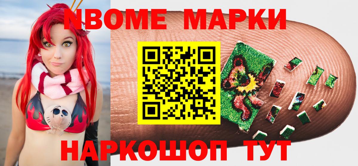 Марки NBOMe 1,8мг Армавир